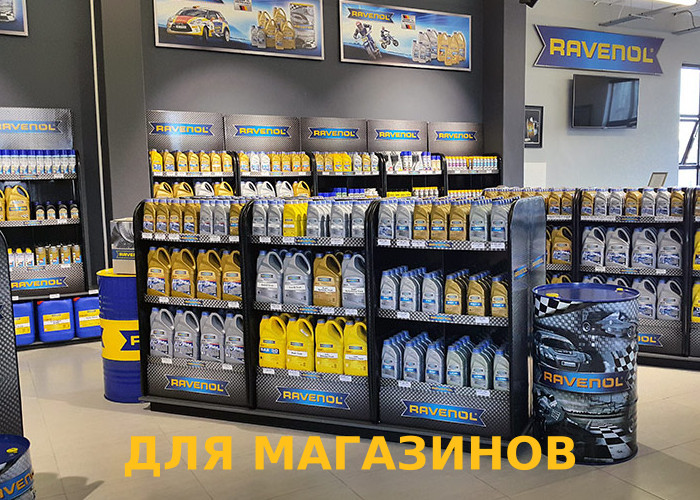 Для магазинов